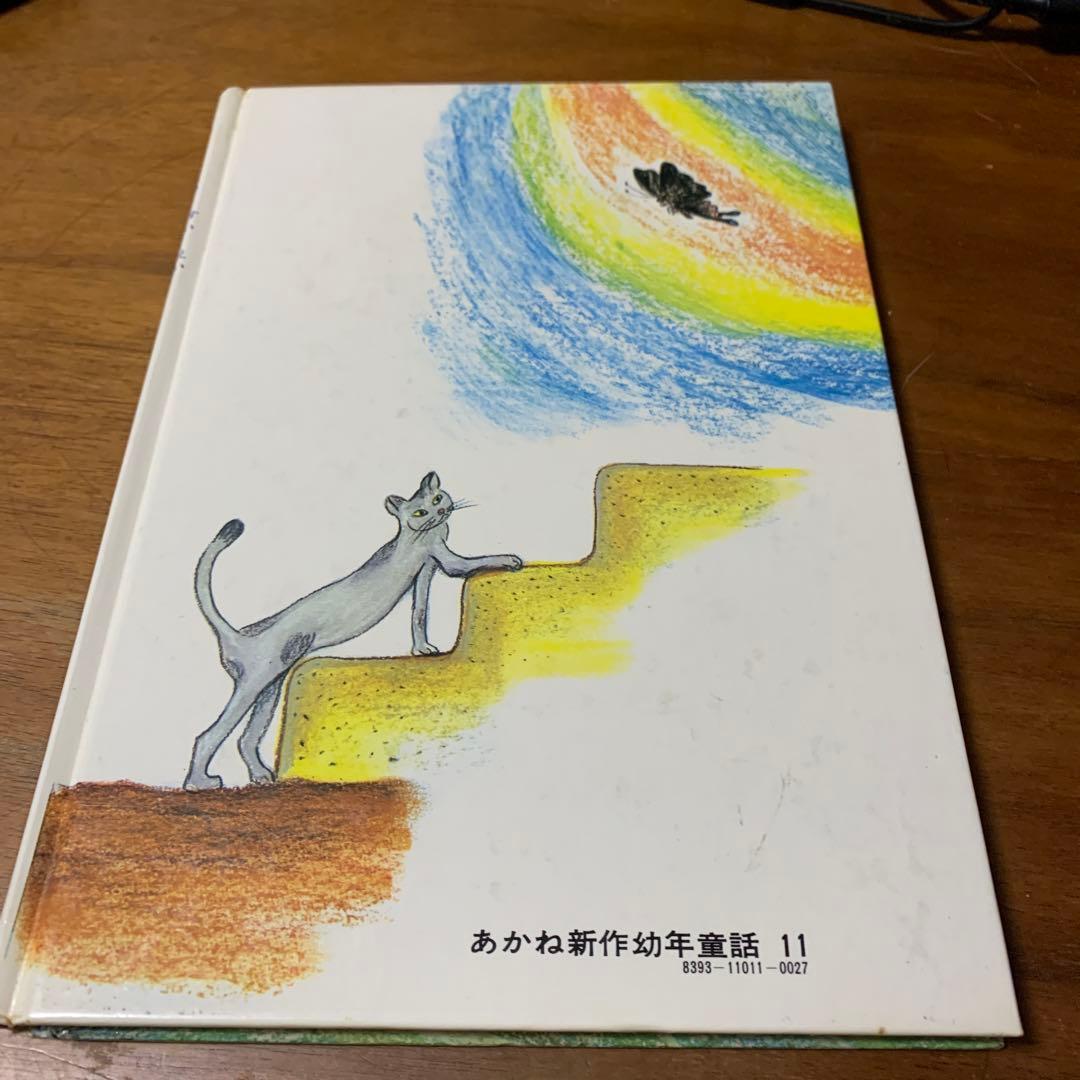 稀少 絶版 カエル水泳きょうしつ 岡野薫子 あかね新作幼年童話11 1976年