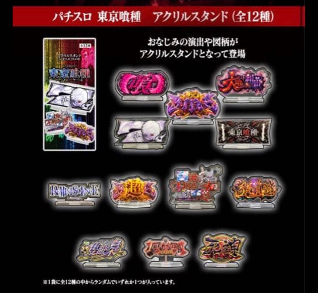 東京喰種 アクリルスタンド ホール景品12個セット×3