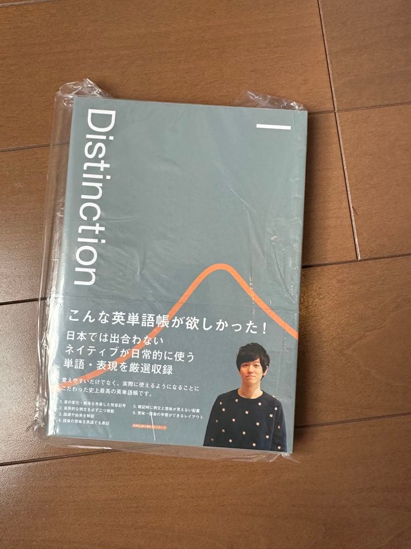 新品 未開封 Distinction 8冊セット