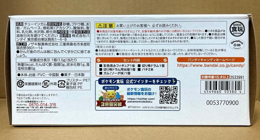 ポケモンスケールワールド ガラル地方セット ゴリランダー