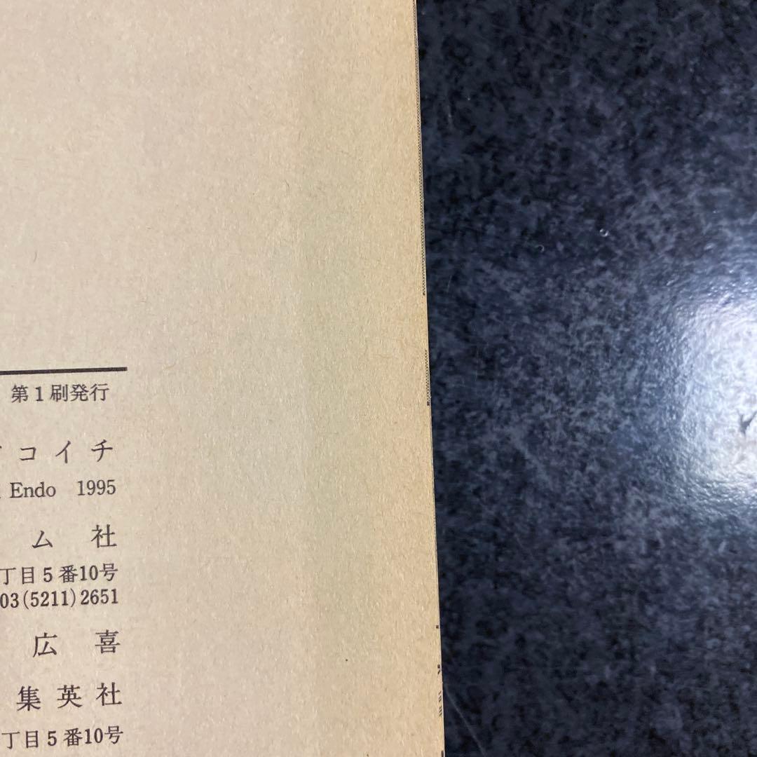 【匿名配送】初版 不可思議堂奇譚 えんどコイチ コミックスニュース付き 絶版