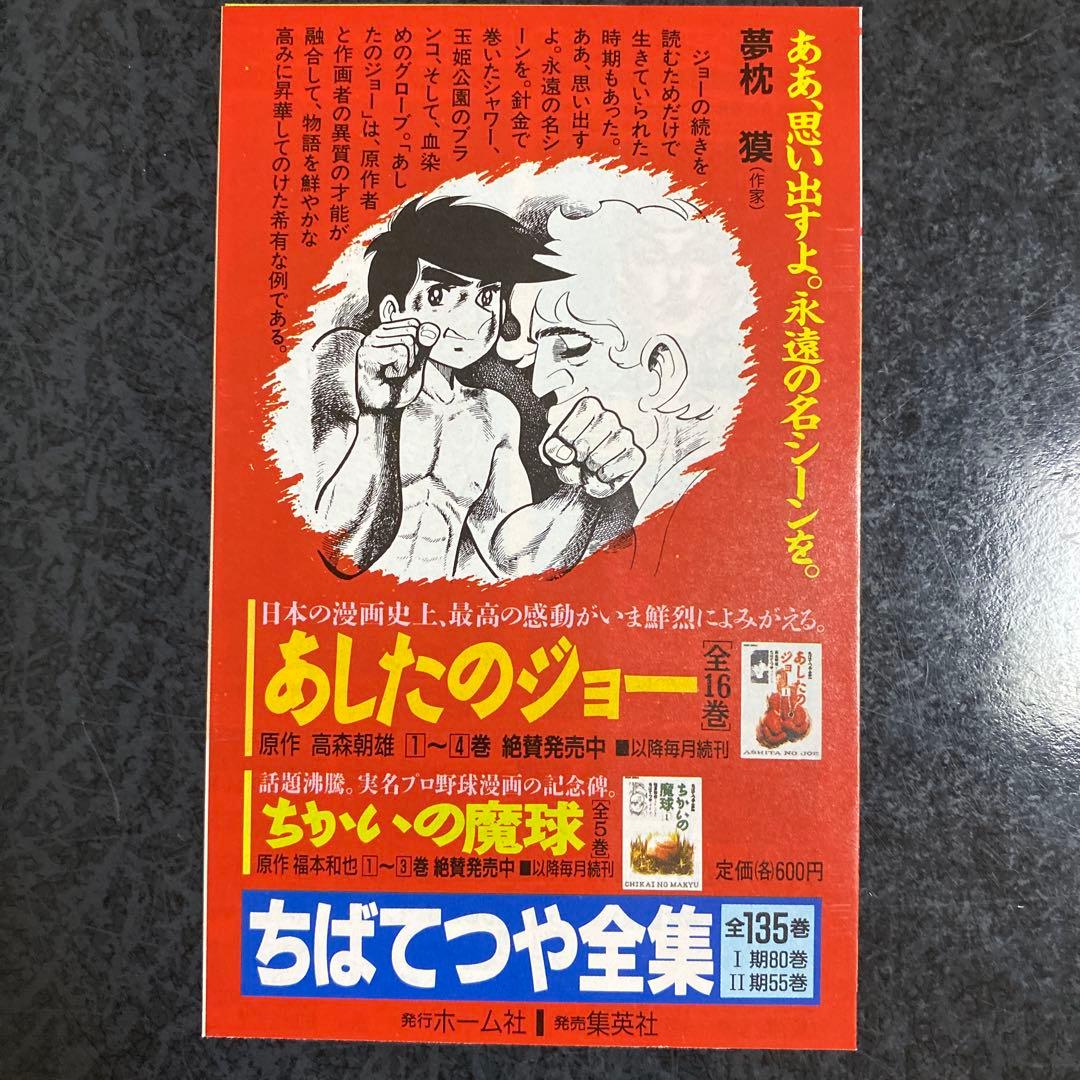 【匿名配送】初版 不可思議堂奇譚 えんどコイチ コミックスニュース付き 絶版