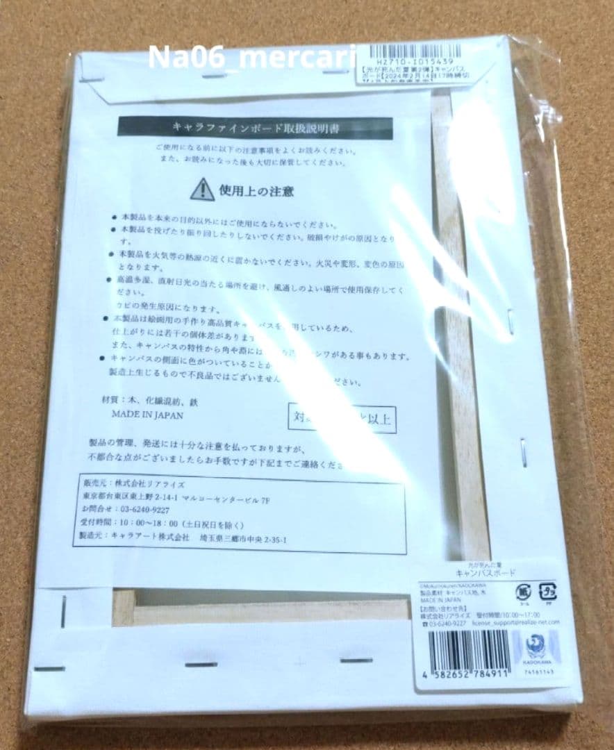 光が死んだ夏　キャンバスボード　辻中佳紀 忌堂光　hmv 限定　未開封