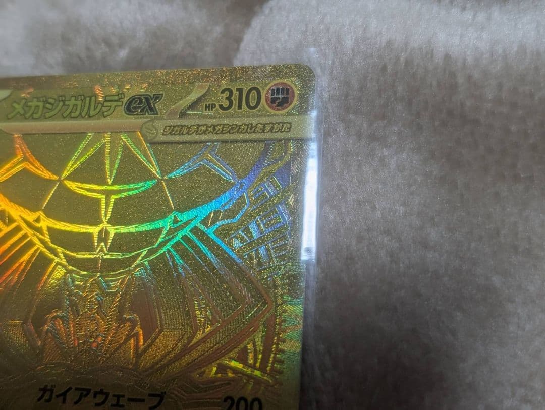 ま*引様 メガジガルデex MUR 117/080 ポケモンカード