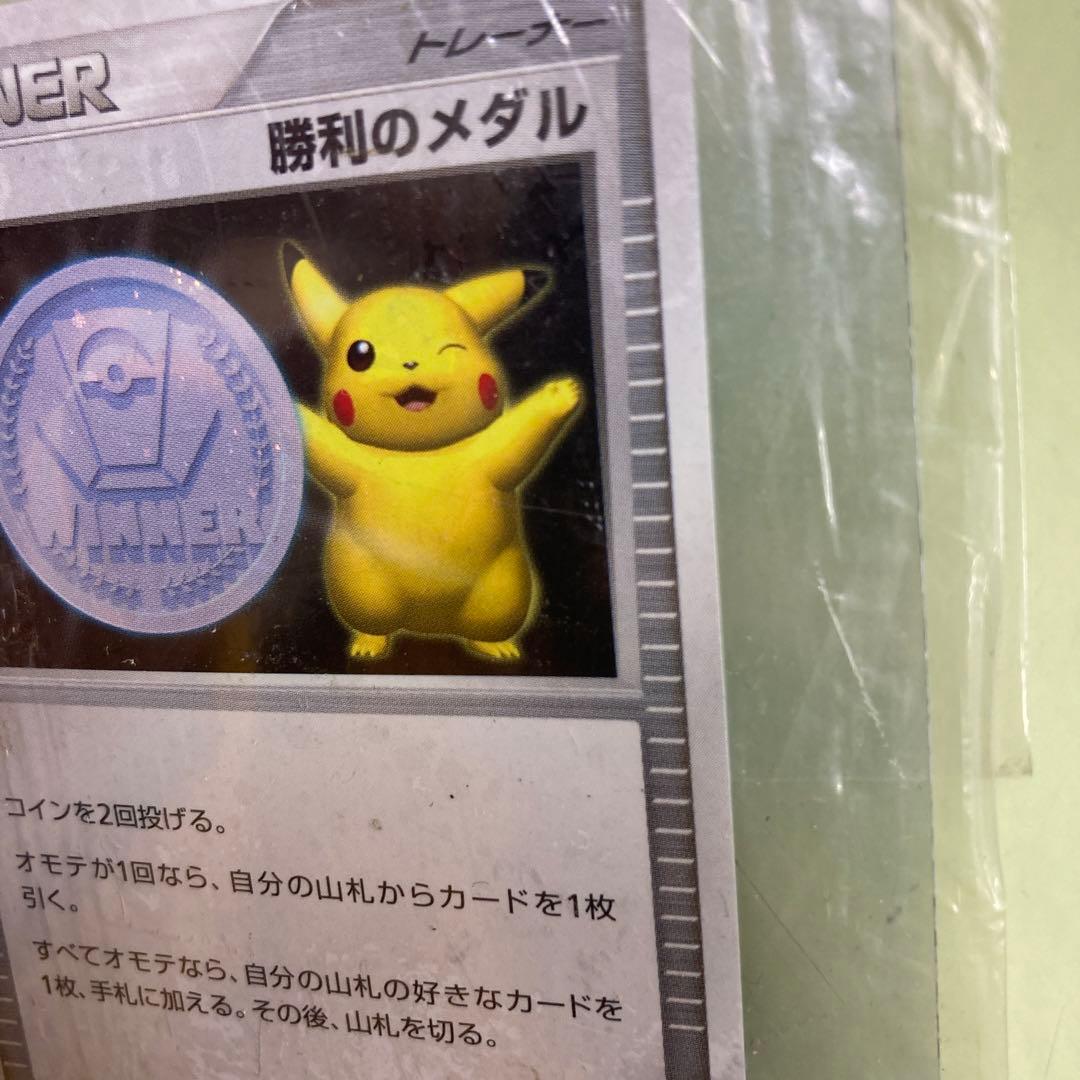 ポケモン■勝利のメダル■非売品プロモカード■大会優勝プロモ未開封■美品ピカチュウ