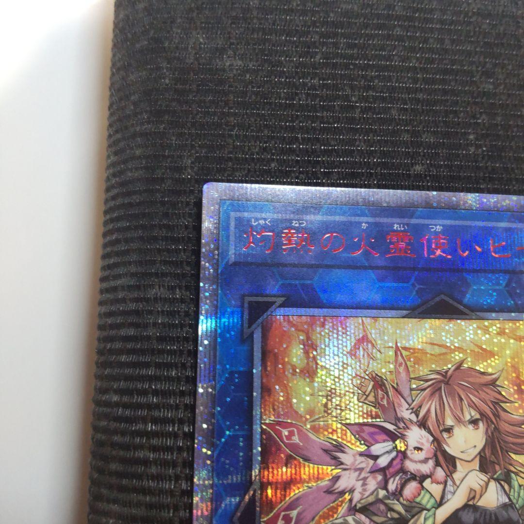 遊戯王　灼熱の火霊使いヒータ　20thシークレット