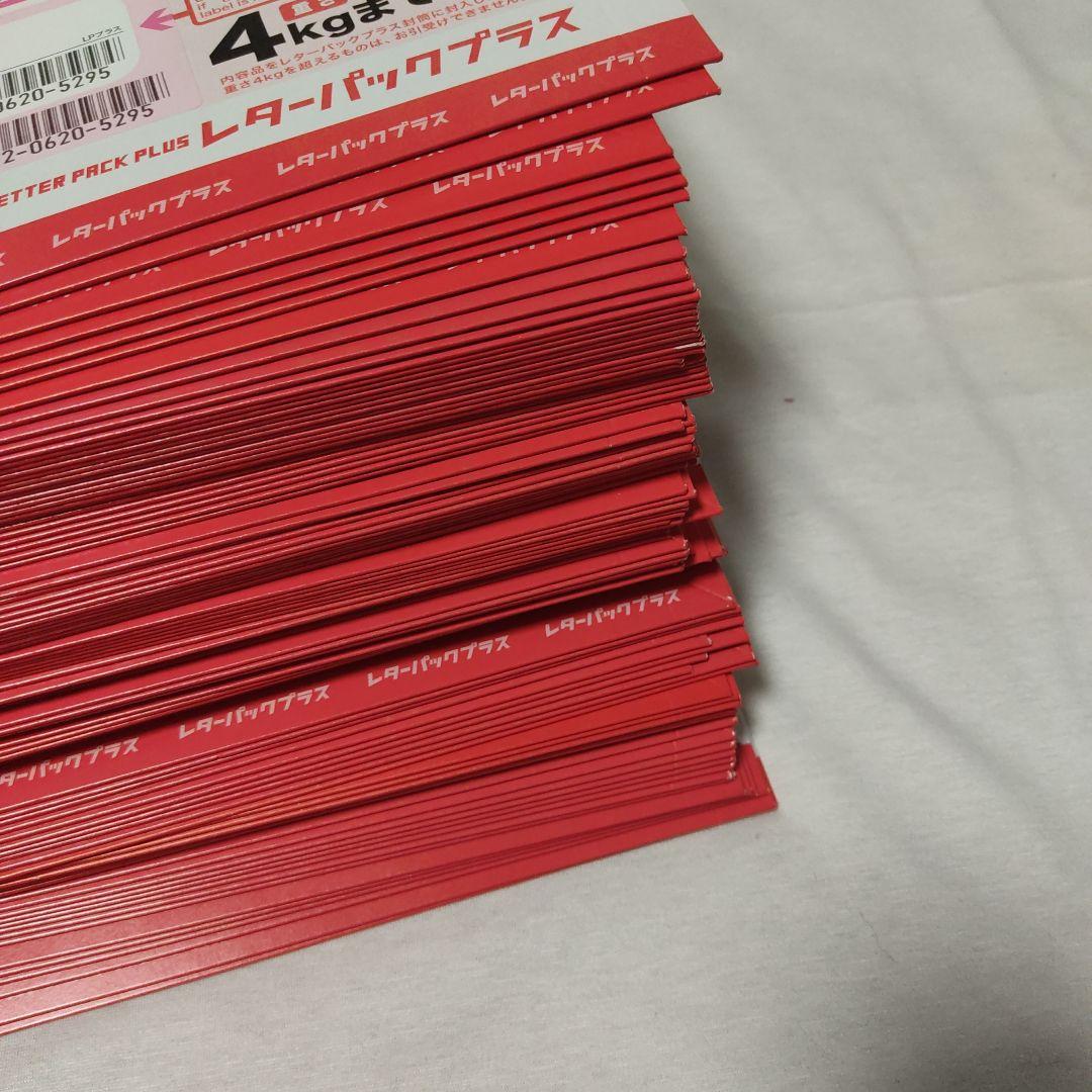 レターパックプラス。100枚。レターパック600。バラで100枚。その③