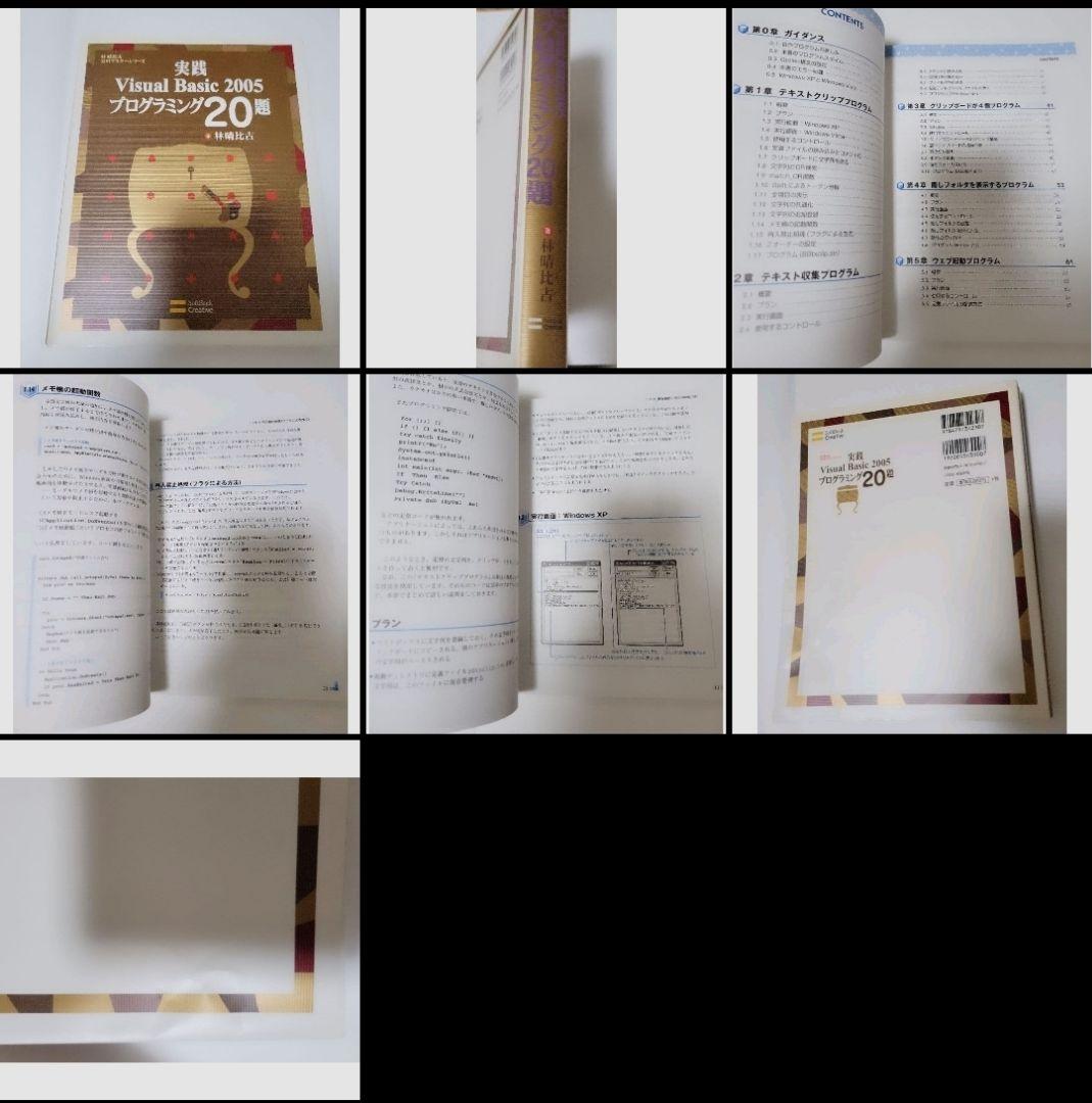 プログラミング　Excel　エクセル　パソコン　本