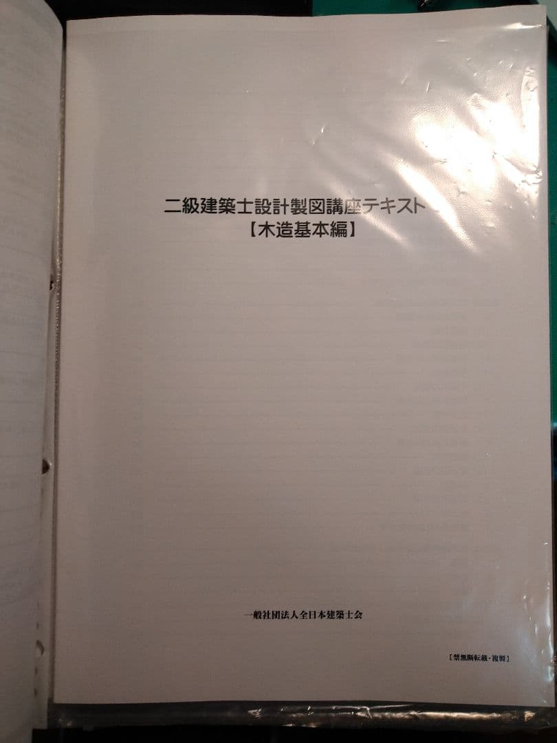 2020年 二級建築士 設計製図受験講座 教材セット 全日本建築士会