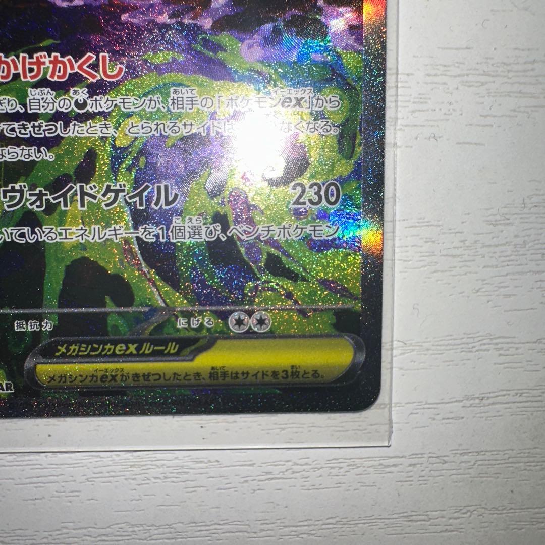 メガゲンガーEX sar ポケモンカード