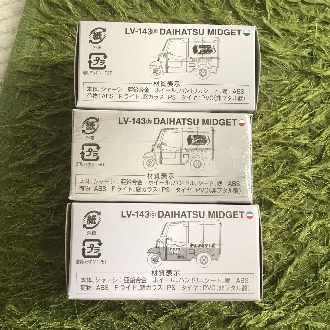 TOMICA LIMITED VINTAGE ダイハツミゼット　3個セット