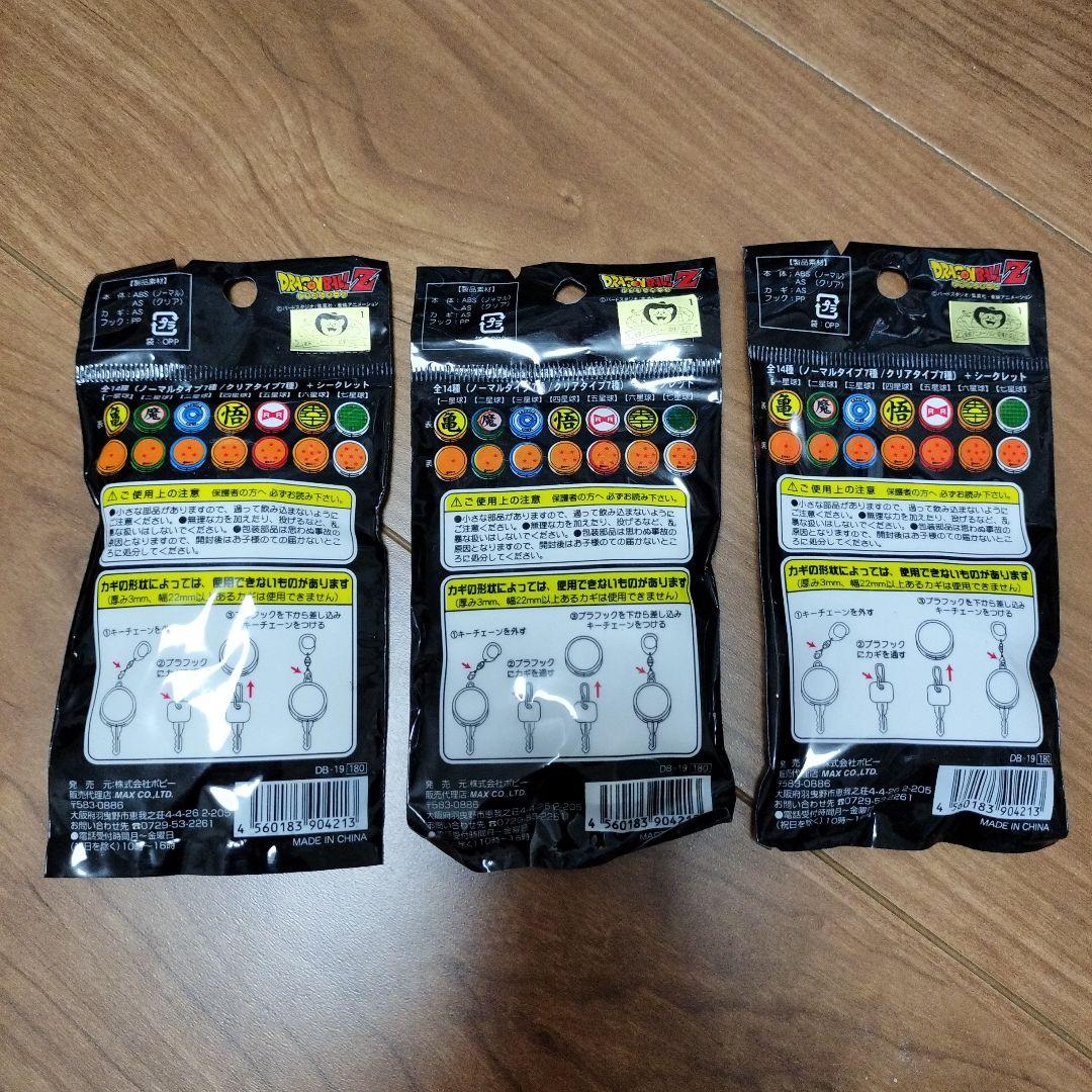 《新品未開封》ドラゴンボール　キーヘッドカバー　3個セット