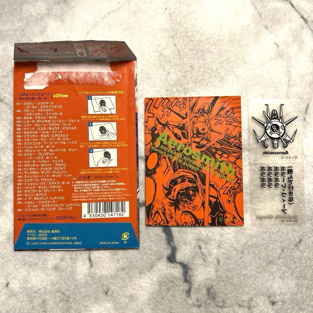 ジョジョリアルペイントシート　ナランチャ　エアロスミス