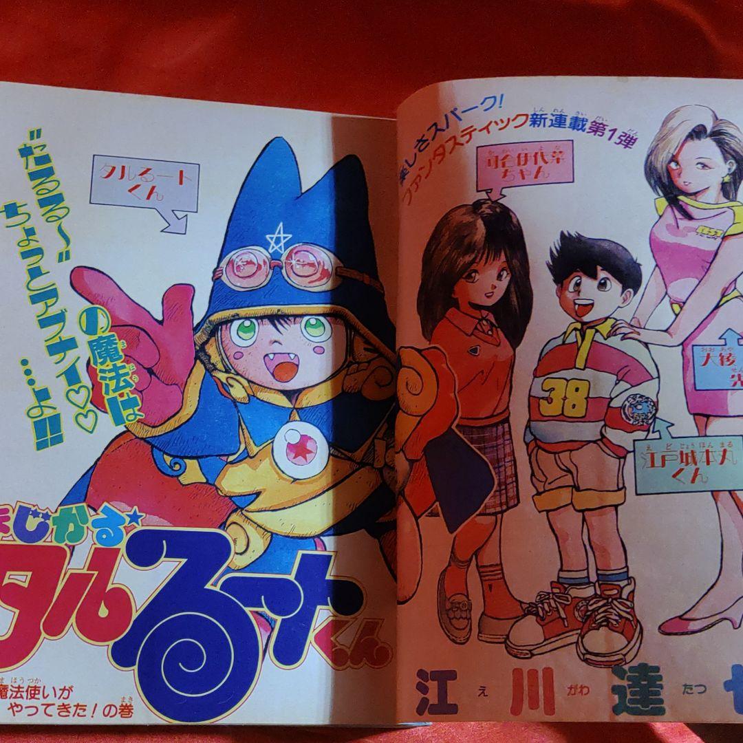 貴重！当時物！週刊少年ジャンプ1988年　新連載！まじかるタルるートくん