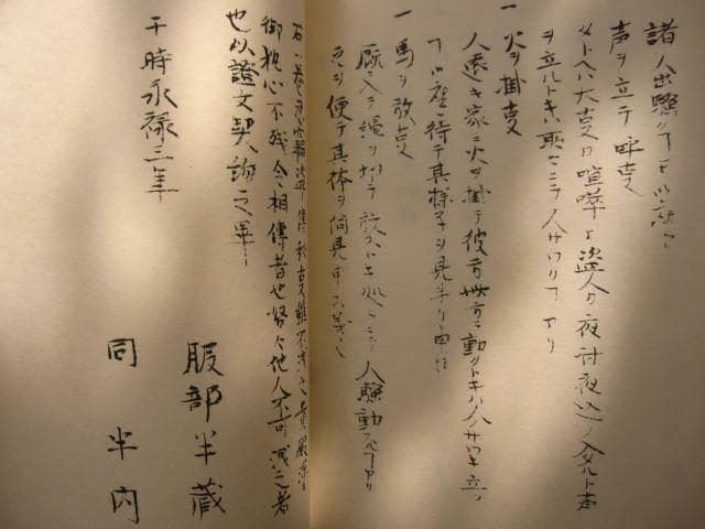 服部半蔵所伝 忍秘傳