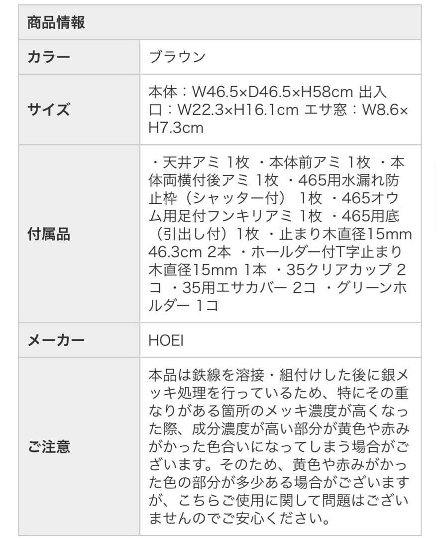鳥かご HOEI465 オカメ ケージ 横網 ホーエイ インコHOEI 465
