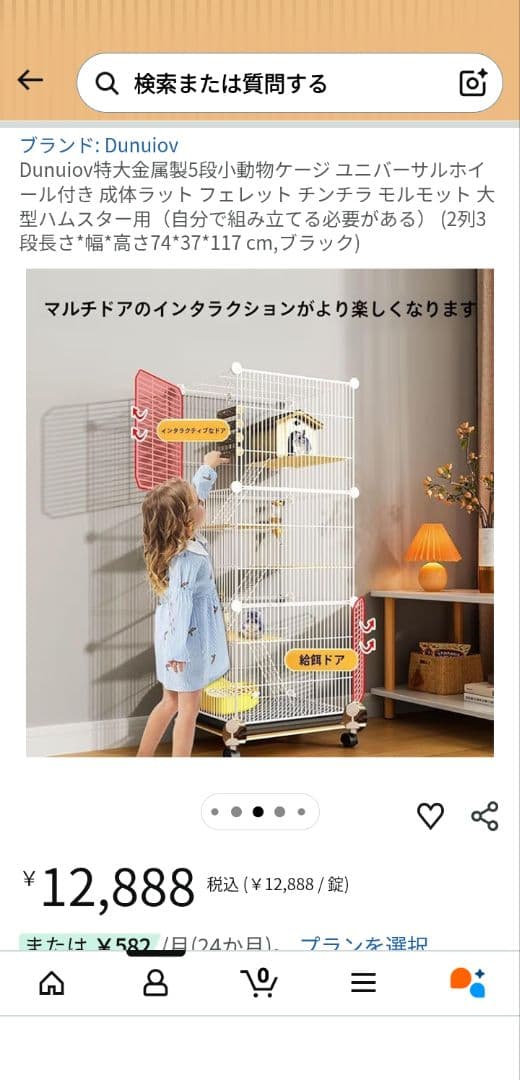 小動物 ケージ ブラック 74×37×117 cm