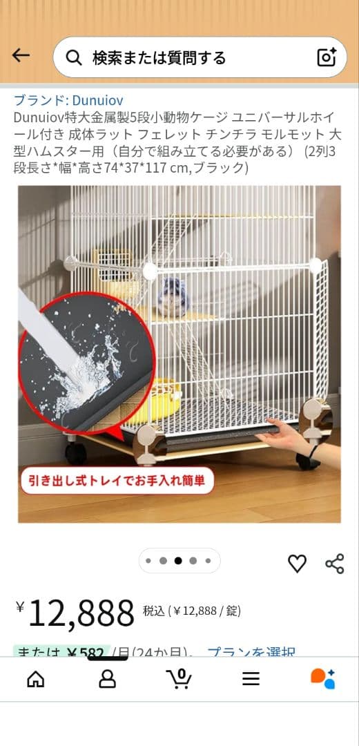 小動物 ケージ ブラック 74×37×117 cm