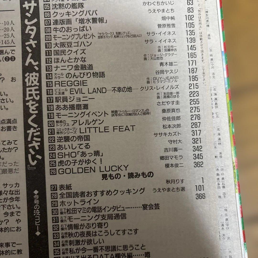 週刊モーニング 1993 12月号 松本次郎デビュー作読切掲載