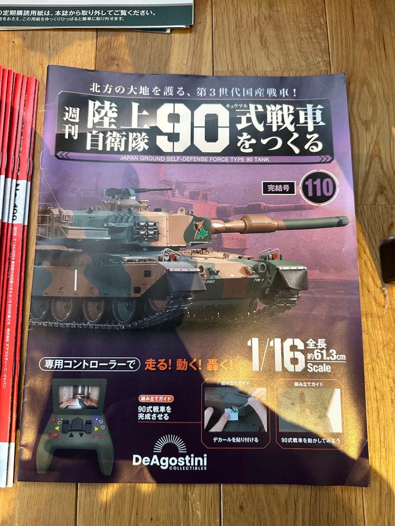 陸上自衛隊90式戦車をつくる 全3巻　第1号〜110号　DVD付き