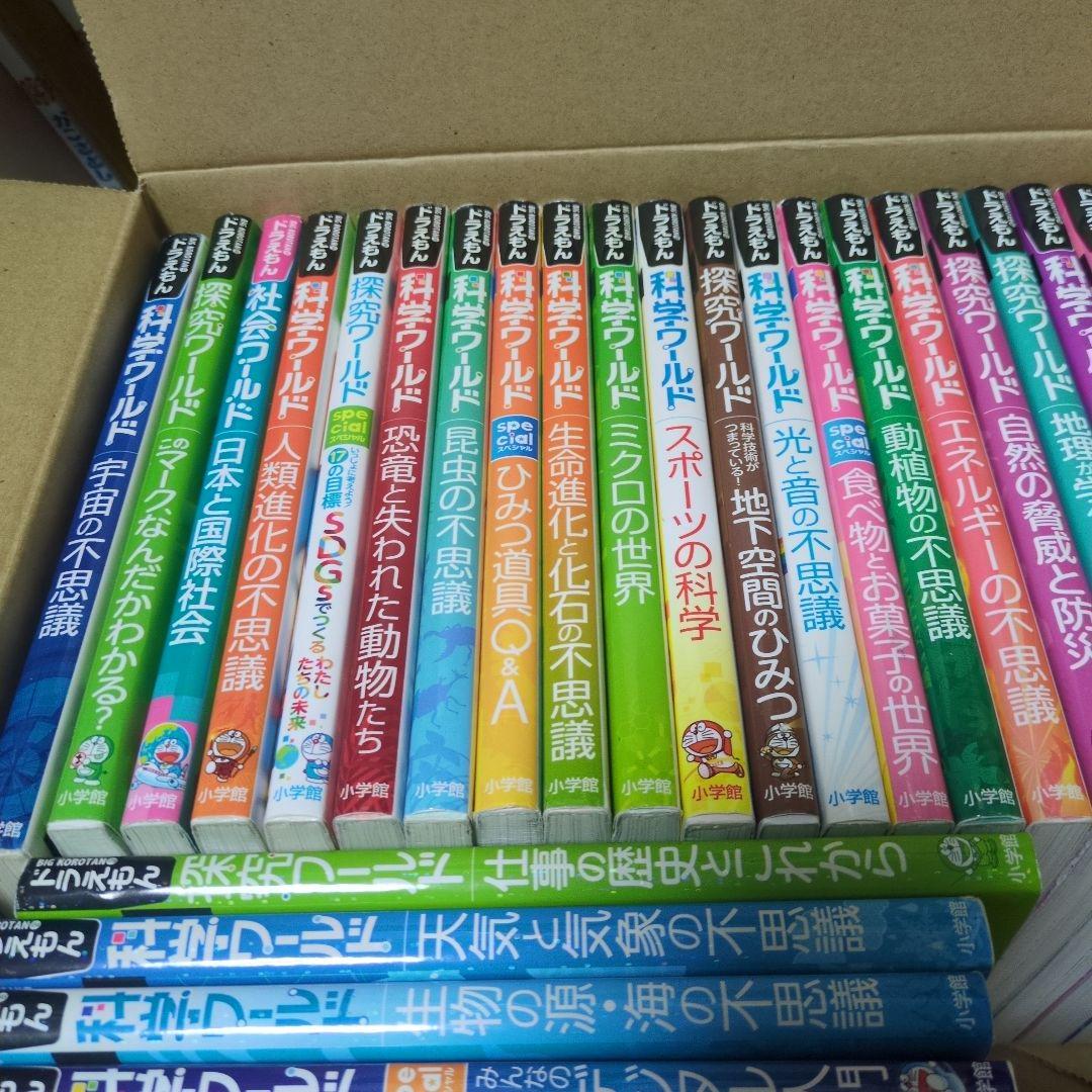 ドラえもん ワールド 30冊セット 小学館