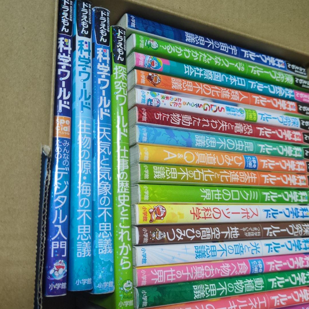 ドラえもん ワールド 30冊セット 小学館