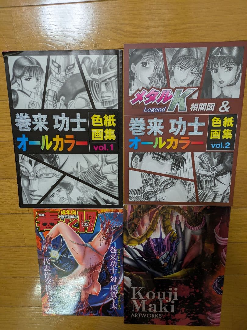 【レア・貴重】巻来功士　メタルK Legend (1-9巻)＋色紙画集＋毒毒17