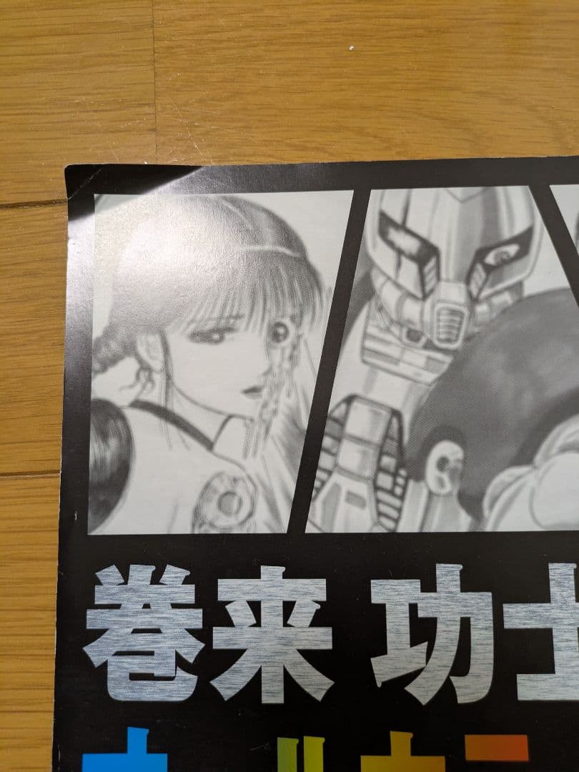 【レア・貴重】巻来功士　メタルK Legend (1-9巻)＋色紙画集＋毒毒17