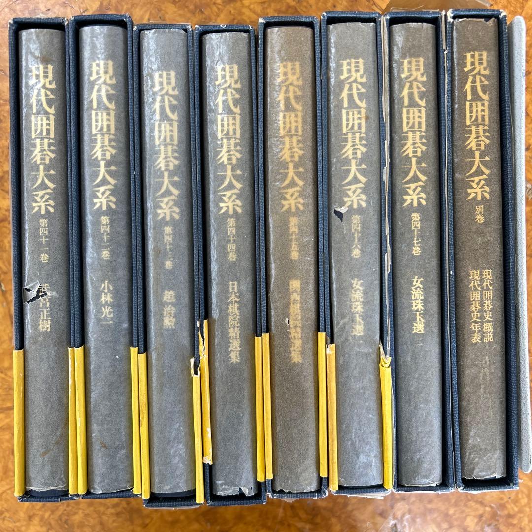 b*e様 現代囲碁大系　講談社　全４７巻＋別巻　合計４８冊