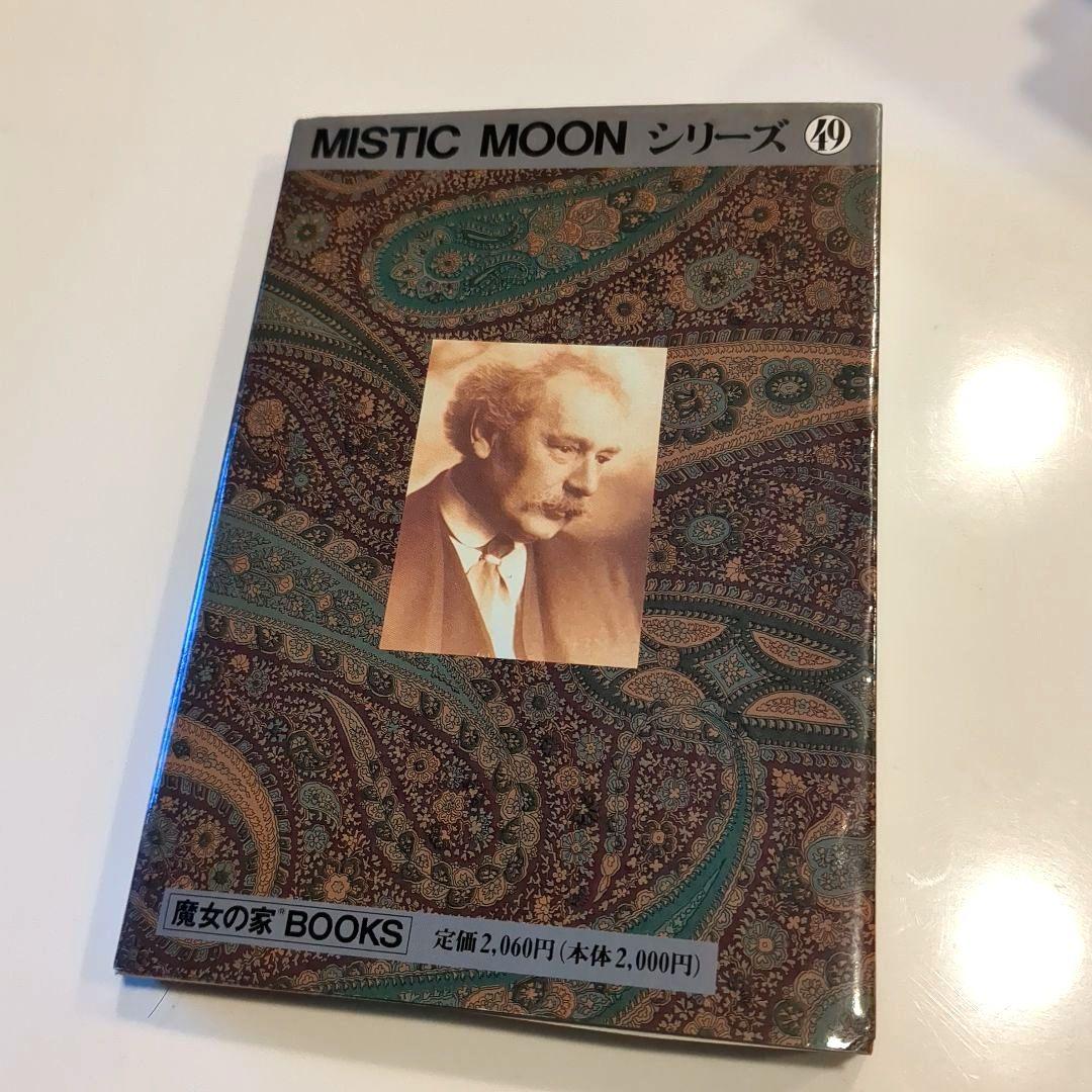 タロット図解 初版 美品