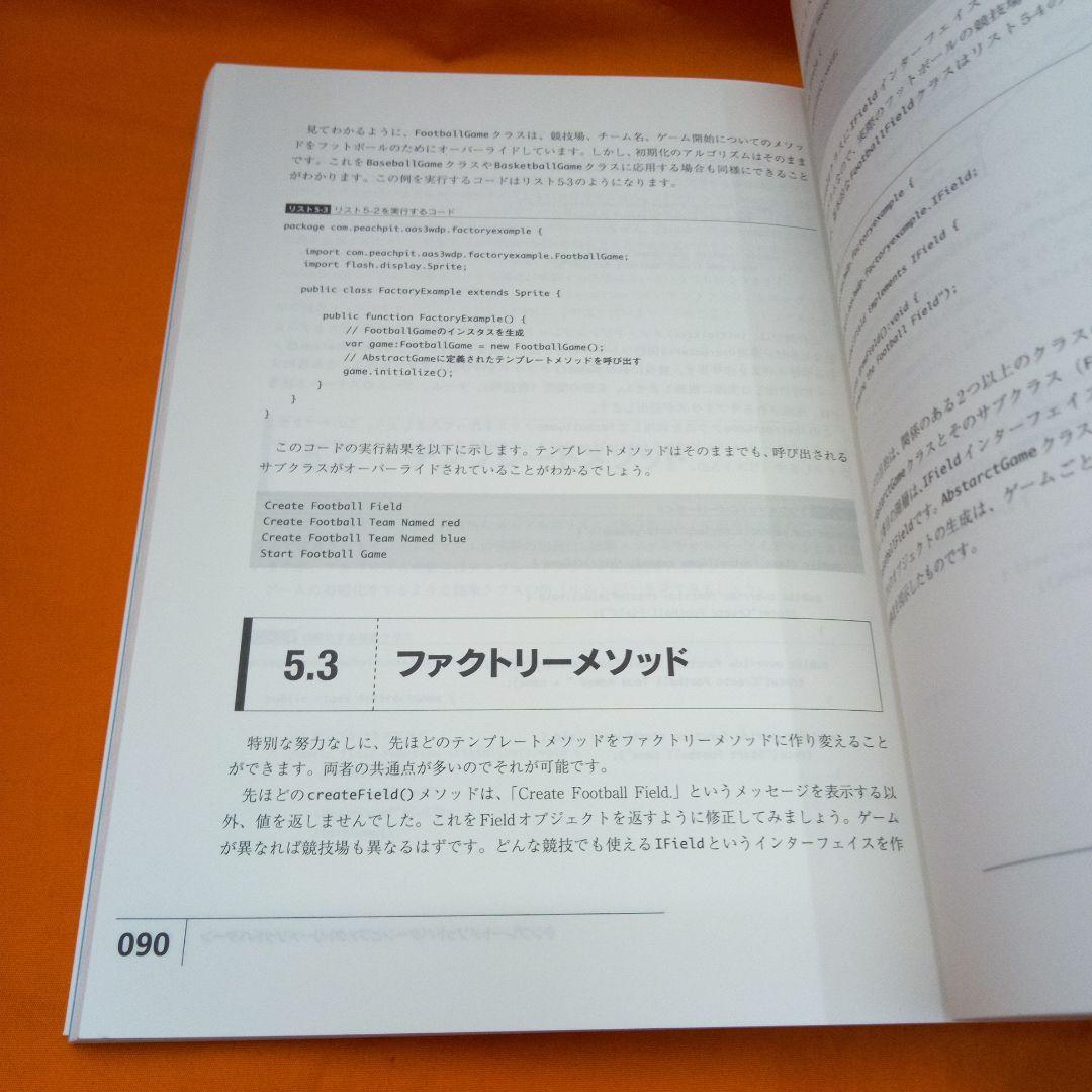 ActionScript 3.0:デザインパターン より柔軟でスケーラブルなア…