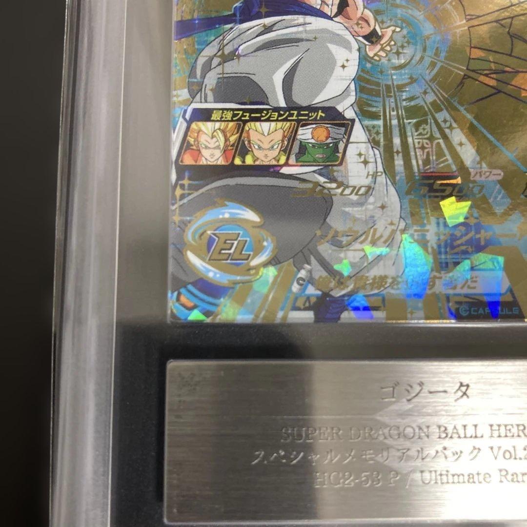 希少 ARS10+ 完品 HG2-53 P ゴジータ メモリアルパック