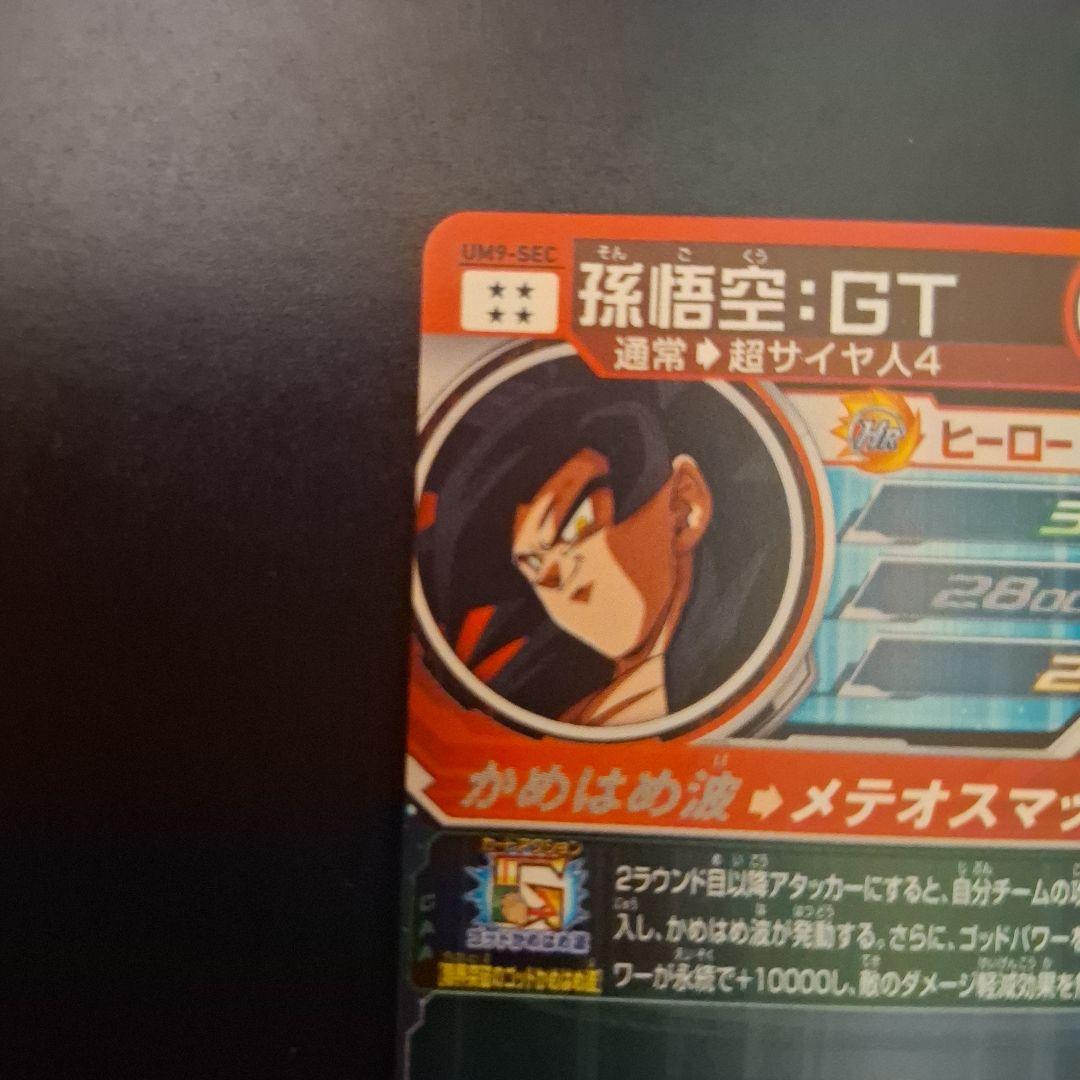 スーパードラゴンボールヒーローズ　孫悟空GT　UM9-SEC