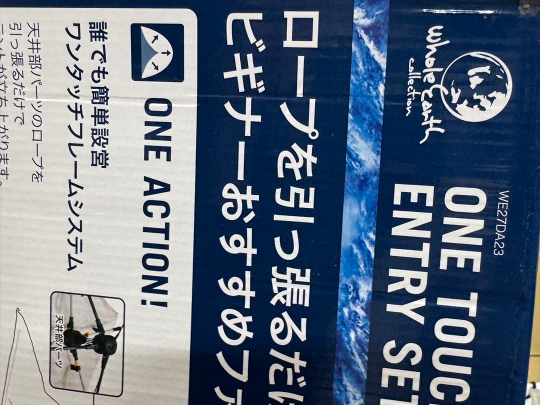 whole earth ワンタッチテント240エントリーセット