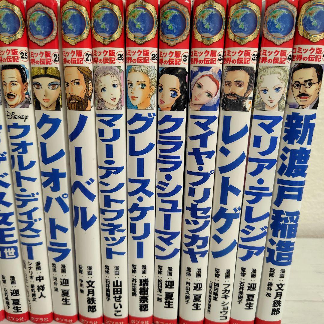 コミック版 世界の伝記 20冊セット　ポプラ社
