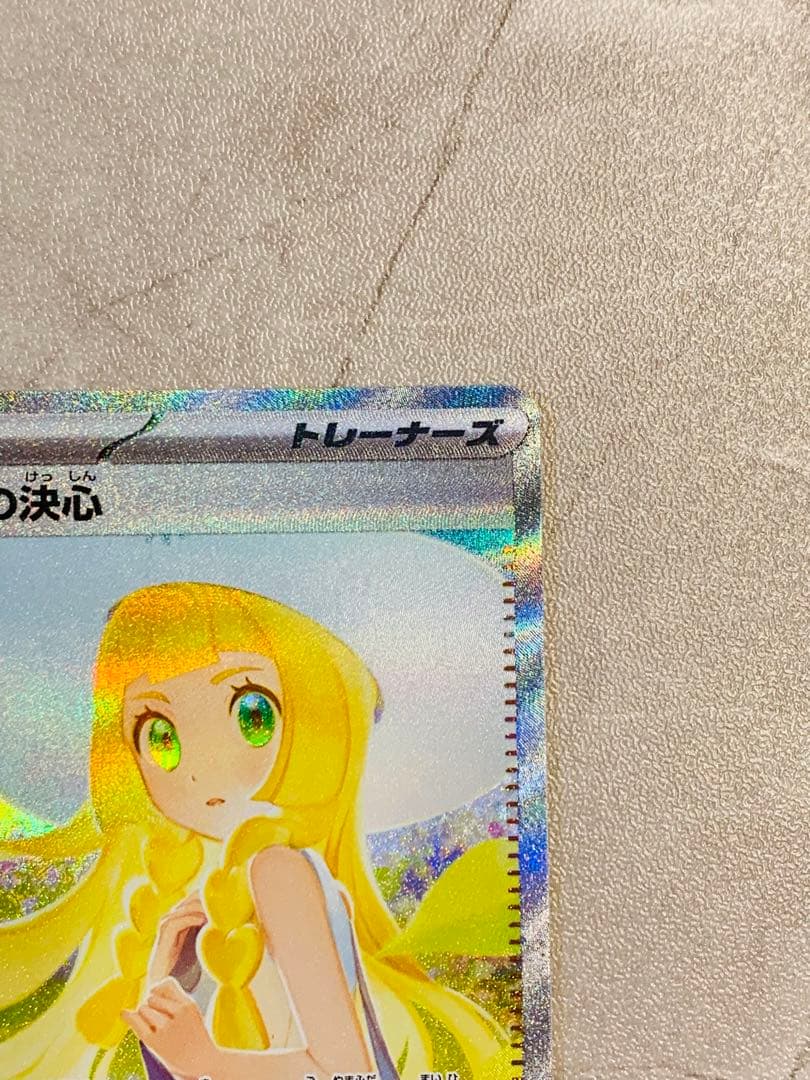 リーリエの決心SAR 091/063メガブレイブ