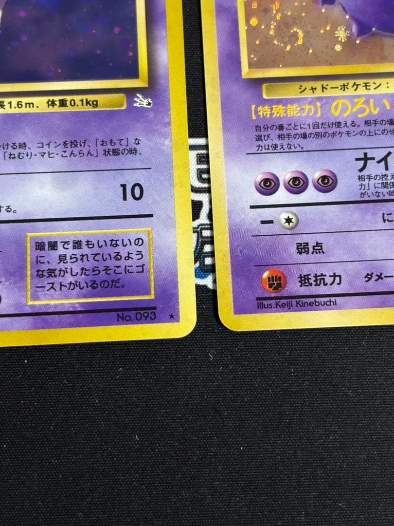 メ*ロ様 ゴース ゴースト ゲンガー 3枚セット 旧裏 ポケモンカード