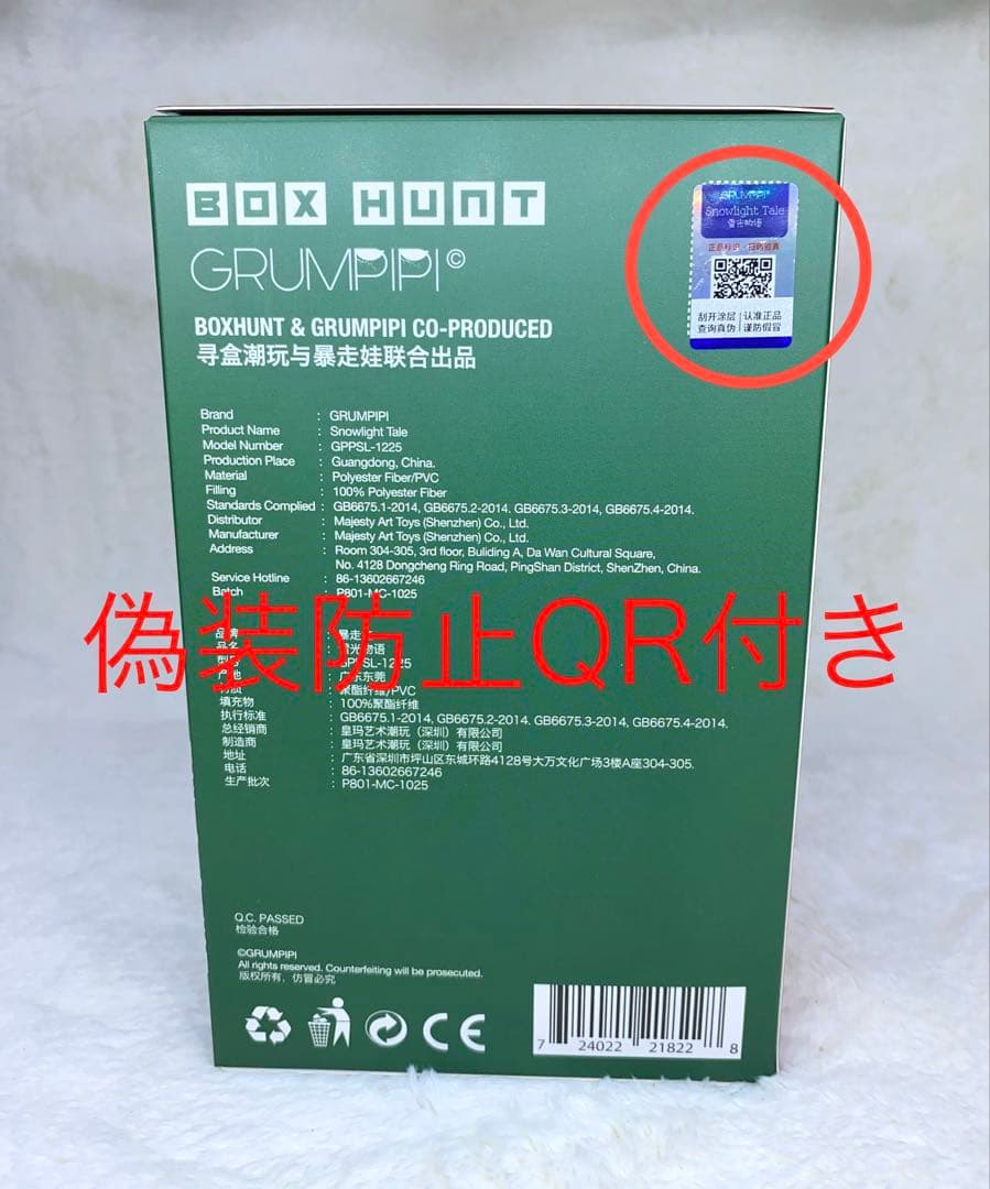 グランピピ クリスマス 限定(4種入り) ☆世界限定2,000セット☆