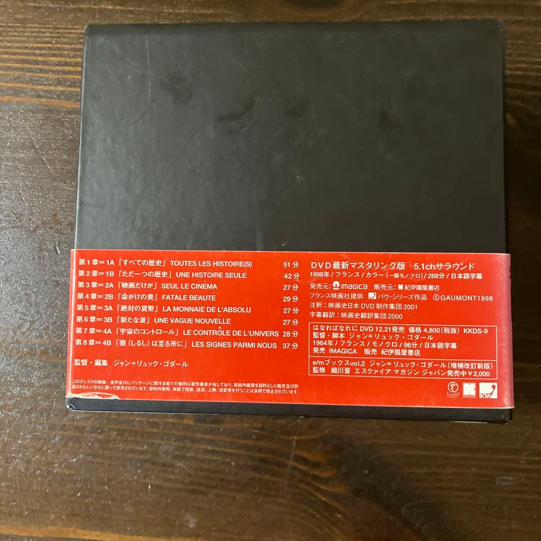 ゴダール　映画史('98仏) DVD