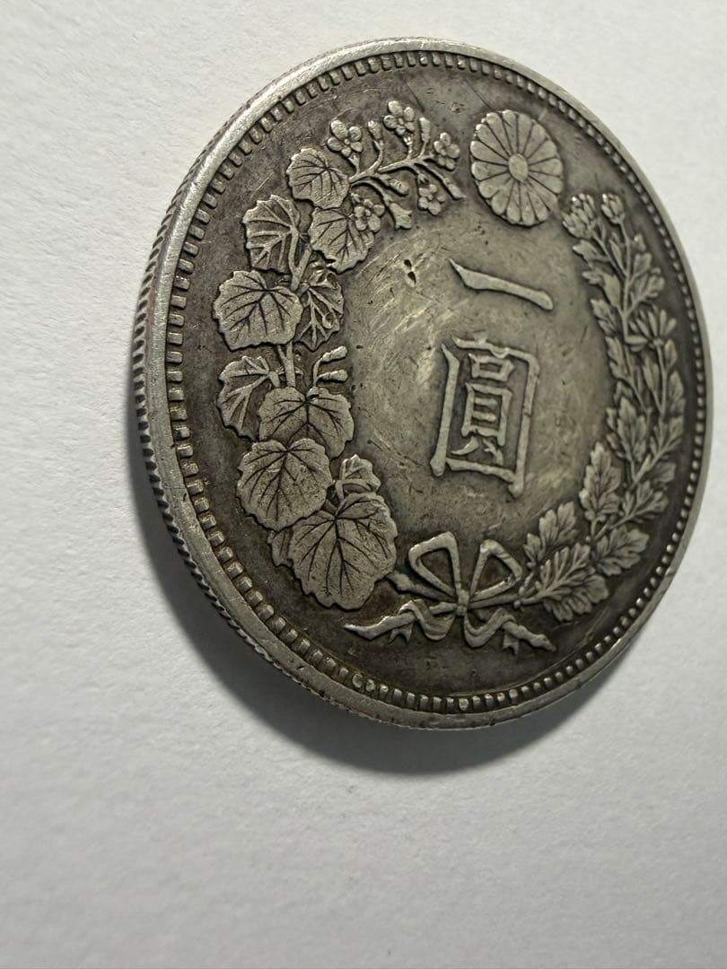 本物保証　明治18年一圓銀貨　1円銀貨　大型銀貨　古銭　円銀