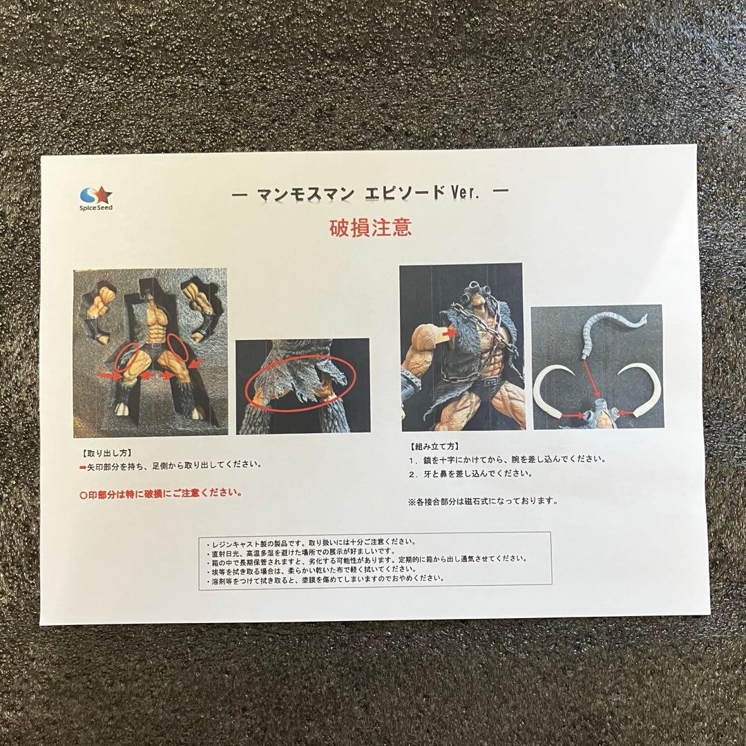 スパイスシード マンモスマン エピソードVer. Spiceseed キン肉マン