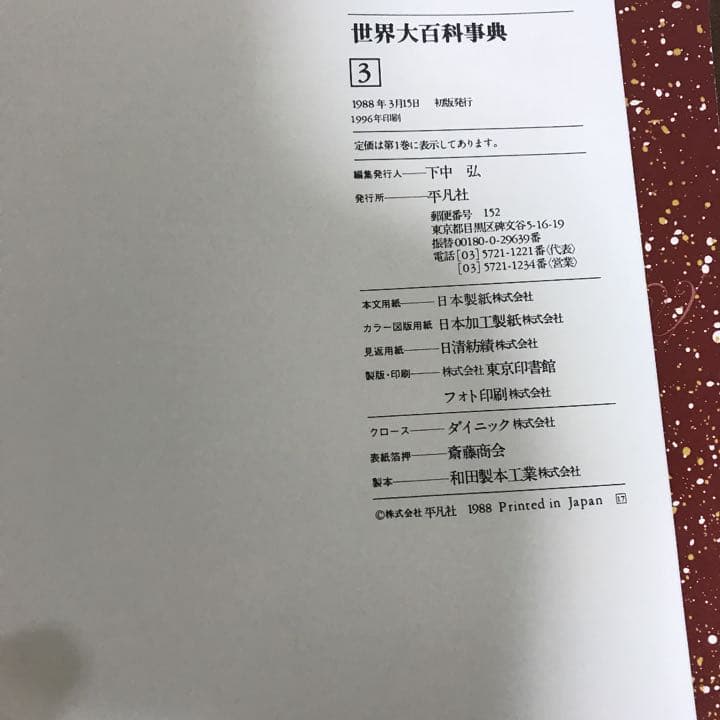 未使用品に近い大百科辞典1から31