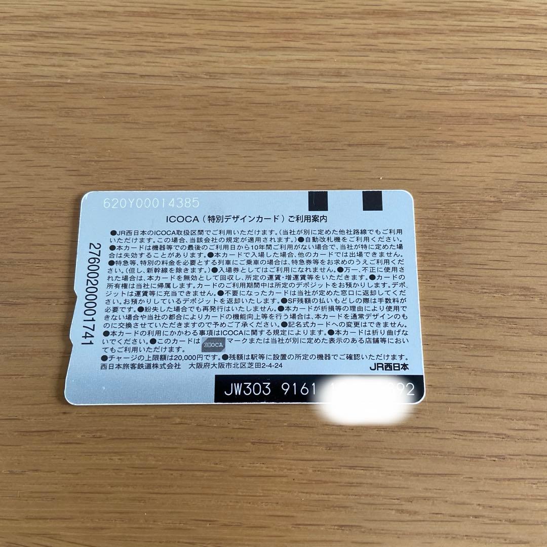 ICOCA 甲賀市　特別デザインカード　残高ゼロ