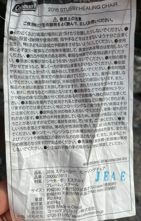 限定 STUSSY × Coleman コラボチェア