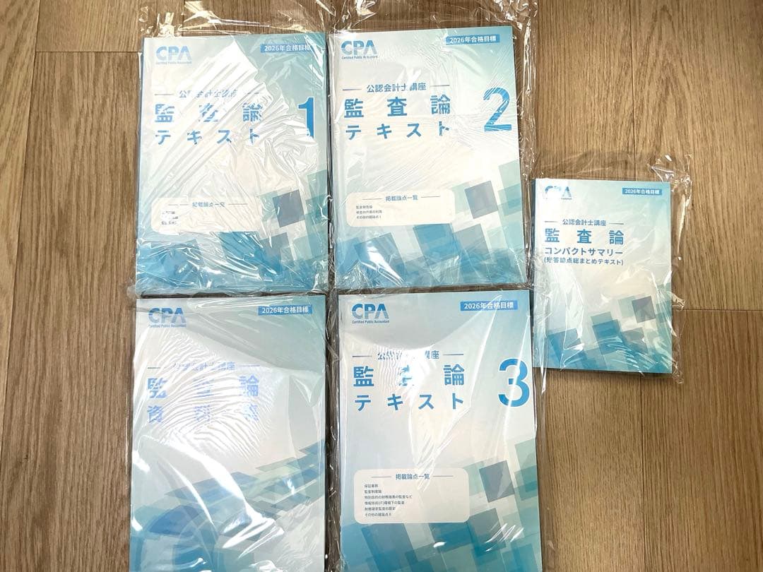 【最新版2026-27目標】CPA会計学院 公認会計士 短答式 テキストセット