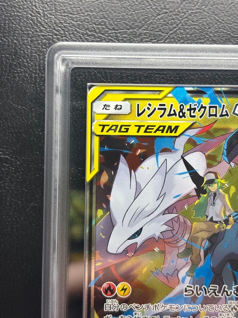 【ARS AU 真贋鑑定】レシラム＆ゼクロムGX 036/049 RR