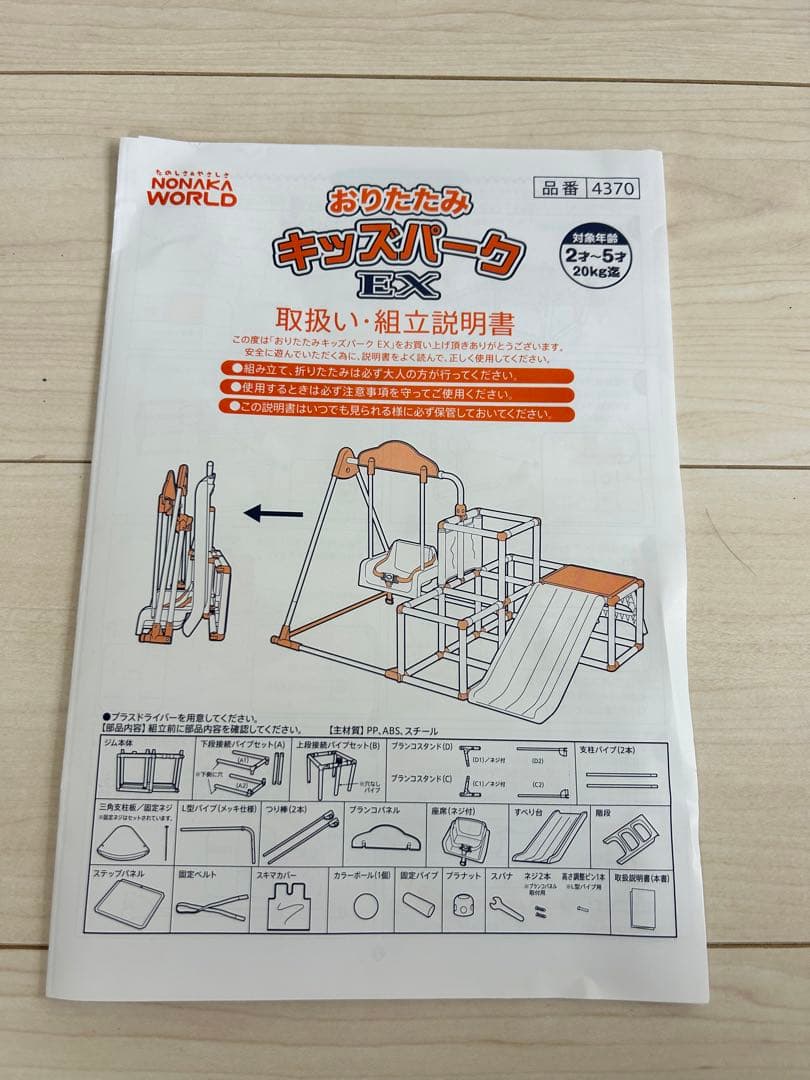 野中製作所 おりたたみキッズパークEX