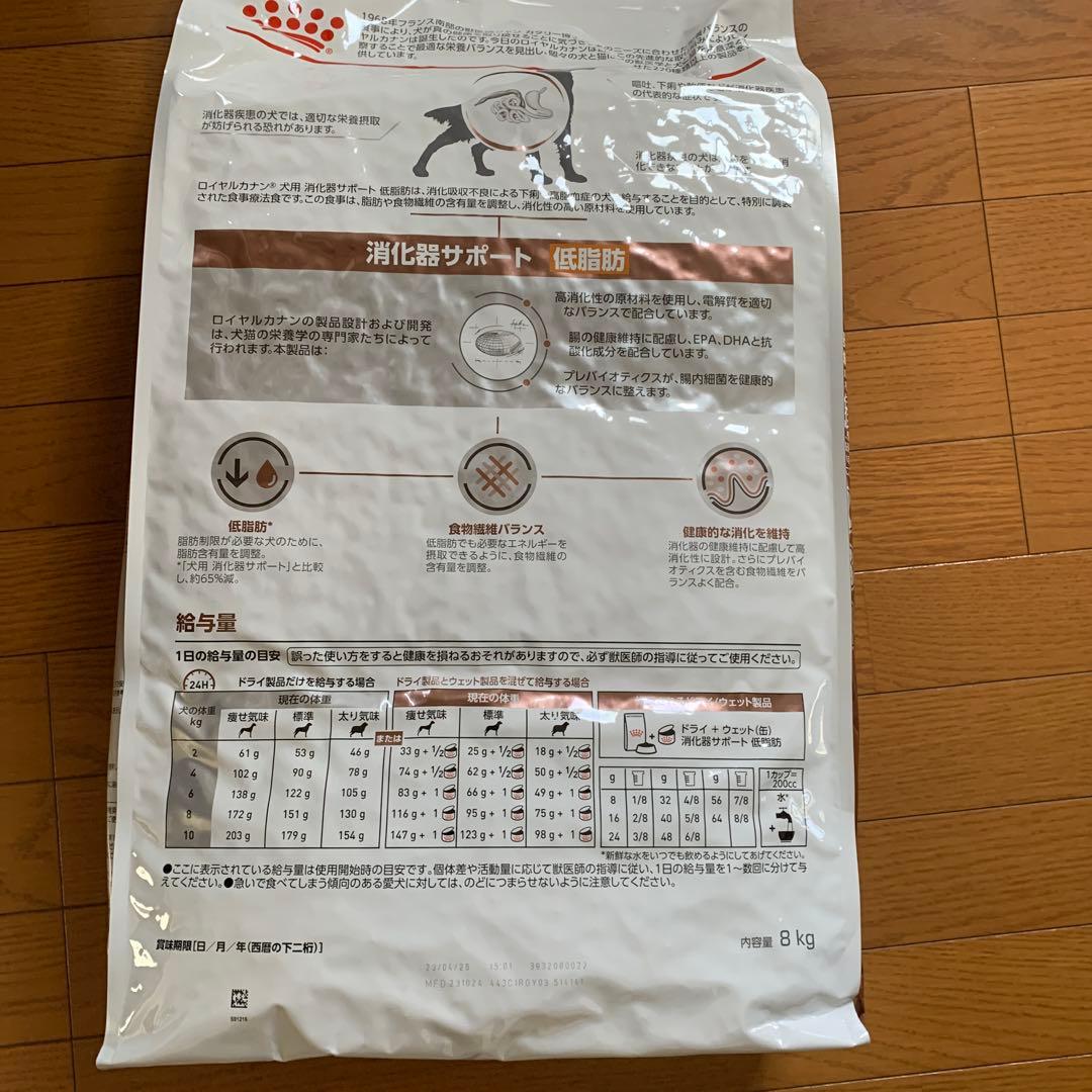 ロイヤルカナン 犬用 消化器サポート 低脂肪 8kg 犬用食事療法食　大容量