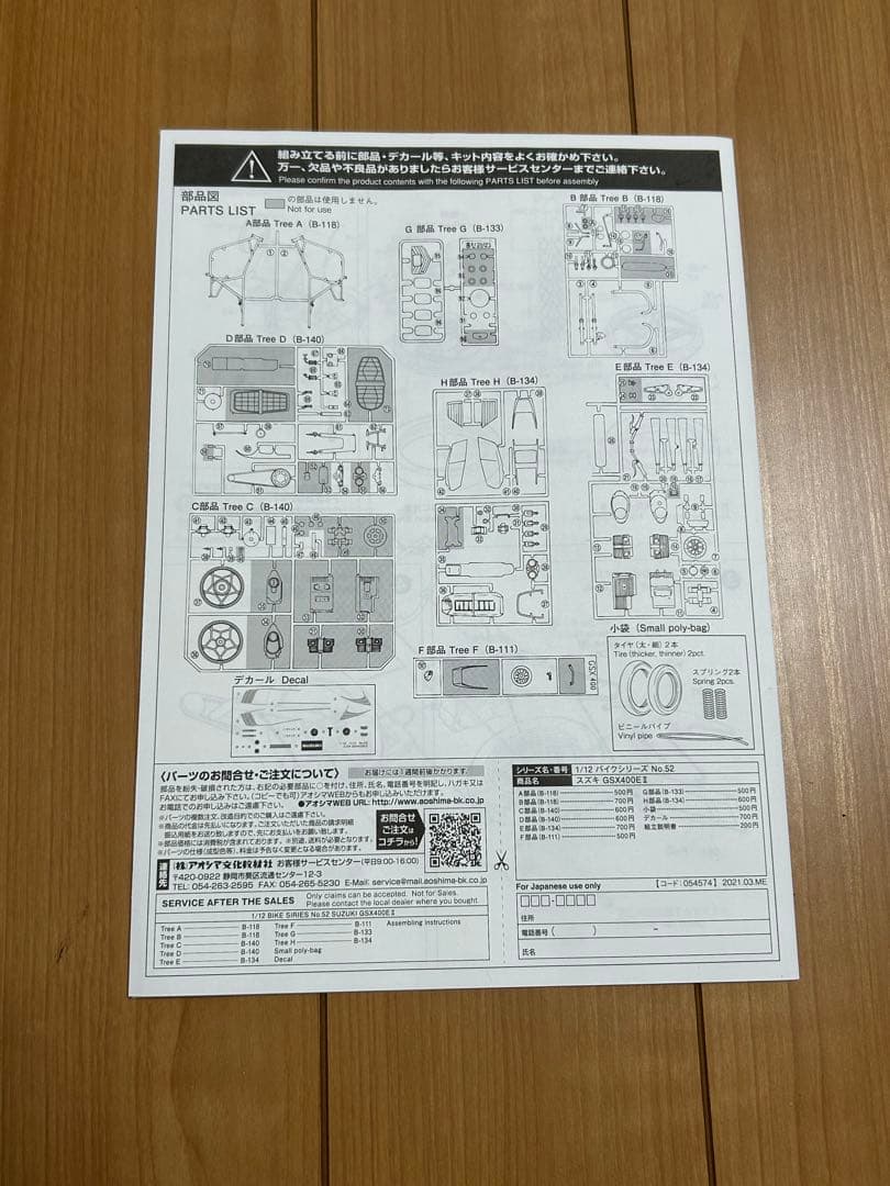 アオシマ　スズキ　GSX400II　ザリ