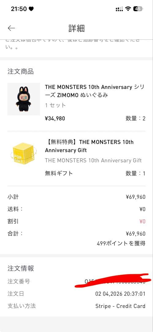 THE MONSTERS 10thAnniversary ZIMOMOぬいぐるみ